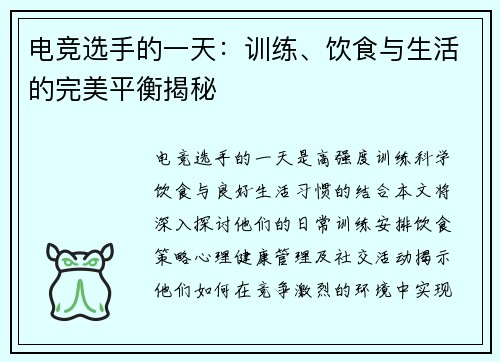 电竞选手的一天：训练、饮食与生活的完美平衡揭秘