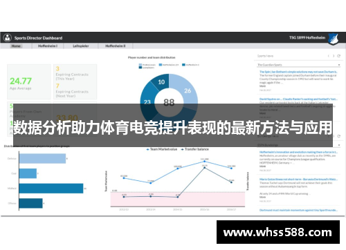 数据分析助力体育电竞提升表现的最新方法与应用