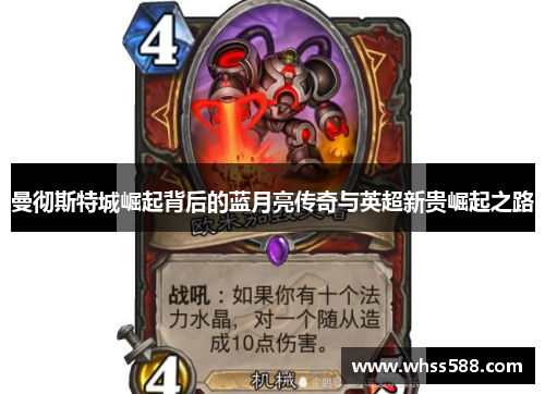 曼彻斯特城崛起背后的蓝月亮传奇与英超新贵崛起之路 曼彻斯特城崛起背后的蓝月亮传奇与英超新贵崛起之路